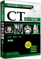 (Kangwei) CT Read-sheet Guide 2nd edition of the 2 edition of Wang Shuxuan Image Reading Film From Getting Started to Proficient in Series Chemical Industry Press