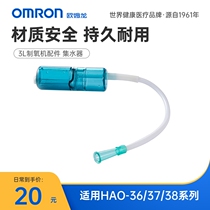 Omron 3L oxygen machine applicable accessories applicable HAO-36 37 38 series