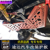 Tongda Cardboard 5MM Manganese Steel Road Engine Chassis Shelter High Strength Manganese Steel Tank Shelter