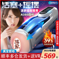 2022 Lightning a380 Four-generation aircraft cup fully automatic telescopic masturbation male adult supplies rocking real yin deity