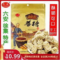 Xuji Liuzhou peanut sugar Anhui Luan specialty fried rice sugar ginger sugar glutinous rice flower maltose handmade old-fashioned pastry