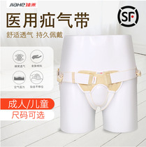 Jiahe hernia belt Adult children inguinal men and women medical middle-aged small intestinal gas oblique hernia compression treatment belt