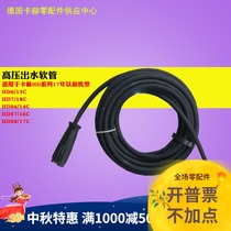 Adaptation Germany Karcher HD5 11P HD6 15C HD7 18C HDS5 11U high-pressure high-pressure outlet pipe