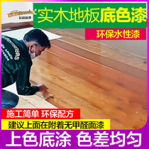 (primer paint) wood floor paint paint renovation solid wood floor paint wood floor renovation color change wear resistance