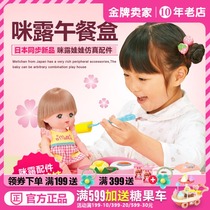(Limited Edition New Product)Japan Milo Lunch Box Rabbit Bento Girl House Toy 513651