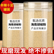 White pepper powder is now grinding the specialty genuine Hainan white pepper noodle particle pure seasoning for domestic commercial decoration