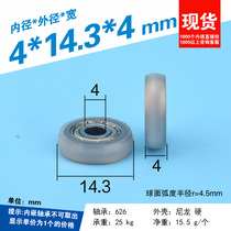 4 * 14 * 4 arched spherical pulley bearings coated rubber nylon POM plastic instruments window screen small wheels