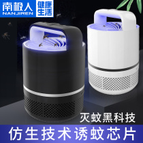 Mosquito killer lamp home indoor mosquito killer artifact physical mosquito repellent bedroom baby pregnant woman mosquitoes silent plug-in mosquitoes