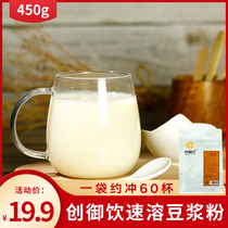 Chuangyu Soymilk Powder 450g Instant Nutritional Breakfast Home Brewed Sweet Soy Milk Powder Breakfast Shop Commercial Bags