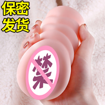 Sex men's orgasm artifact private part fake yin name device partner vagina inverted model plane flying cup for adult men