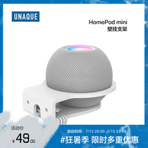 UNAQUE applies the wall-mounted bracket sound wall fixing bracket for HomePod mini