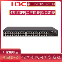 H3C Huasan S5130S-52S-LI 48-port Gigabit Managed Switch 40-gigabit uplink SFP optical port Enterprise-class Layer 3 aggregation switch