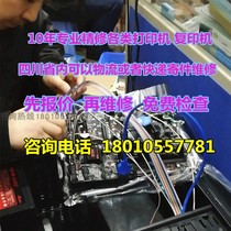 Chengdu Repair Printer Photocopier Changing Selenium Drum Cartridge Zeroing Repair Board Changed Connect For Door-to-door Plus Powder Maintenance