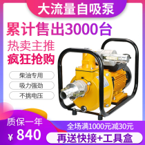 Large flow self-priming oil pump GB copper wire diesel unloading 2 2 5 3 inch single three-phase large flow circulating water pump