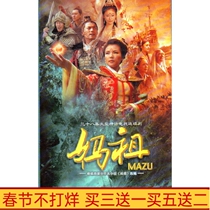 Ancient costume myth legend TV series Mazu HD version Mandarin DVD disc disc 38 episodes HD 7 discs