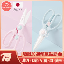 Japan imported mayamiya baby food supplement scissors can cut meat food scissors baby food food scissors baby food supplement ceramic tools