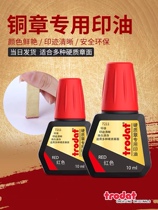 Zhuda 7211 bronze badge printed with printed oil copper stamp sheet hard material metal horn print oil 10ml red