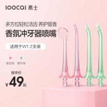 Su Shi W1 electric tooth punch replacement nozzle Orthodontic standard tongue coating periodontal bag Water Floss accessories 2 pcs