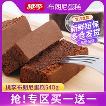 (Buy 1 get 1 free) Peach plum chocolate brownie cake order afternoon tea bread snack breakfast box gift