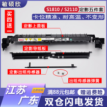 Suitable for Fuji Xerox S1810 Fixing cover S2010 S2011 S2420 S2320 S2520 S2220 S2110 Paper guide