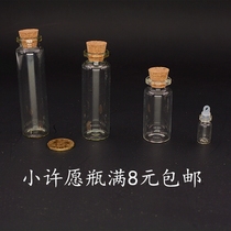 Small wishing bottle transparent glass bottle drift bottle experimental container starry bottle mini Cork cylinder full