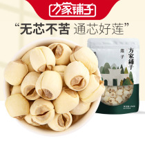 Fangjia shop started in 1906 Jianning lotus seeds 250g * 2 bags of lotus seeds dry goods to the core without core white lotus seeds