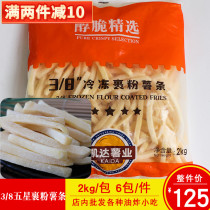 Whole Kaida Potato Industry 3 8 5 Stars Wrap Powder Fries American Frozen Coarse Fries Commercial Fried Snack Semi-finished Products