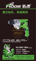 Hong Kong Honger electric drill hand electric drill 220v multifunction drill electric driver pistol drill electric rotary electric screwdriver