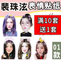 Red Velvet Pei Zhu Hyun head sticker paper mobile phone hand account matte sticker star peripheral customization