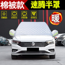 Volkswagen Steng car cover half-body winter snow-proof and frost-proof car jacket half-cover car front windshield anti-freeze cover