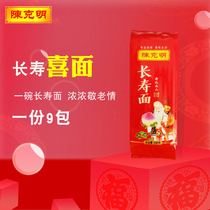 Chen Kuming noodles longevity birthday noodles full moon happy noodles return noodles can be a box wholesale