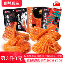 Junzais Four Divine Beasts Spicy Bars Devil Spicy Spicy Snacks Spicy Bars Local Delivery in Singapore