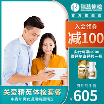 Ruici physical examination Card Care Elite package workplace white-collar men and women medical examination into Beijing Shanghai etc.