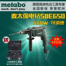 McTaipao metabo SBE650 hand electric drill impact drill dual-use variable-speed home multifunction 79-piece suit