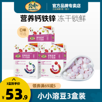  (3 boxes)Beidou yogurt dissolved beans Childrens snacks probiotic small dissolved beans