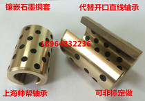 JDB solid graphite copper sleeve opening oil-free linear bearing guide sleeve LM12 16 20 25 30 35 40 OP