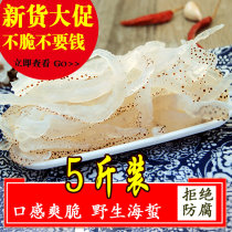 White flower jellyfish silk wild jellyfish silk Non-ready-to-eat jellyfish skin coral jellyfish silk cold mix jellyfish 5 pounds
