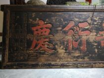 Dai Lao Wood Plaque-Ancient Shou Plaque Old Plaque-Hotel Club Decoration Eyebrow Shou Yan Qing Qing