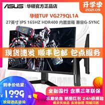  ASUS VG279QL1A 27-inch IPS gaming monitor HDR400 165HZ Lifting built-in speaker