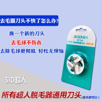 Superman blade haircut ball trimmer Blade Original Universal shaving machine deuperator de-cutting accessories