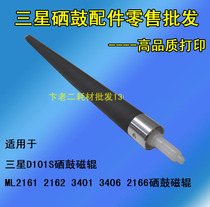 Applicable D101S selenium drum magnetic roller stick developing roller ML2161 2162 3401 3401 2166 2166 selenium drum magnetic