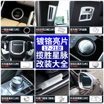 17-21 Land Rover Range Rover star modified central control gear panel air outlet interior air conditioning knob decoration