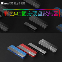 jonsbo M2 solid state heat sink Thermal vest nvme hard disk 2280 m2 all-aluminum heat sink