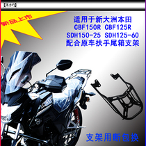 Suitable for Honda CBF150R SDH150-25 CBF125R rack SDH125-60 solid tail frame modification