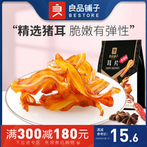 Full reduction (good product shop-spicy pig ears 105g) instant pig ear office casual snacks