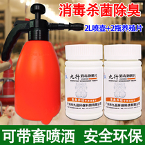 Sterilization disinfectant farm deodorant pig chicken snake farm liquid disinfection pig house rabbit house disinfection water