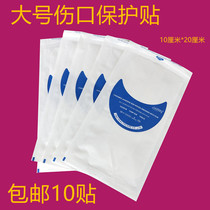 10 large surgical wound protection patch waterproof self-adhesive PU membrane non-woven gauze dressing Caesarean section 10*20