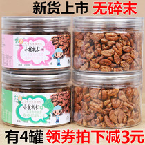 New Linan pecan kernels small walnuts original 4 cans 600g walnut meat three squirrels pregnant snacks