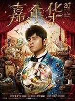 (Haikou) (performance postponed) Jay Chou 2020 Carnival World Tour