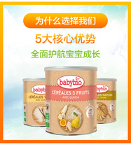 National now France babybio accompanied by baby half hydrolysis high-speed rail nutrient organic rice paste cereal fruits and vegetables